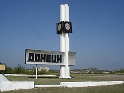 Донецк-Россия Стела Донецк